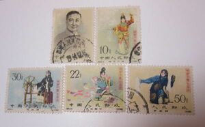 中国切手・紀94梅蘭芳舞台芸術切手　5枚　使用品　同梱可能 E-06