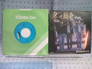 中古レコード・アリス/冬の稲妻・街路樹は知っていた