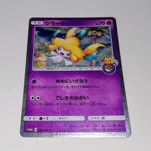 ポケモンカード プロモ ジラーチ PROMO 089/SM-P プロモーションカード ポケモンセンタートウホク 東北へ遊びに行こうキャンペーン