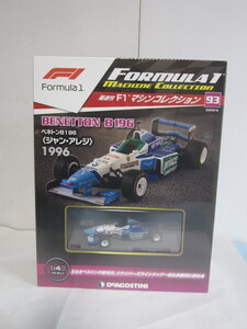 未開封　1/43 ベネトン B196 ジャン・アレジ 1996 F1 マシンコレクション　 デアゴスティーニ 　