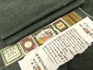 平和屋着物●芭蕉結城紬　紬　草花文　証紙付き　染色伝統工芸士　木村竜之作 　正絹　逸品　未使用　AAAO9221np