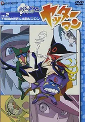 【中古】ヤッターマン Vol.2 不思議の世界に出発だコロン [DVD]