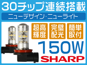 送料220円！！150W相当　SHARP製LED　フォグバルブ　H8・H11・H16！！