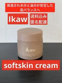 ①ikaw softskin cream