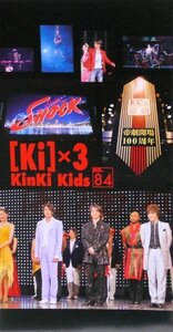 KinKi Kids 堂本光一 堂本剛 [Ki] ×３会報　No.84