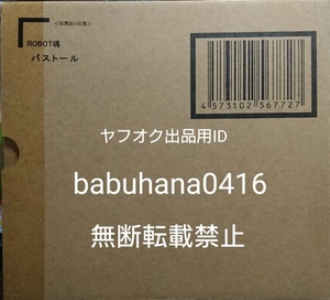 即決■新品■聖戦士ダンバイン ROBOT魂 バストール ヴェルビン（ナの国近衛騎士団長仕様) ギトール■3種セット■サーバイン ビルバイン