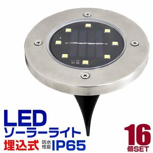 未使用 ソーラーライト 16個セット 屋外 防水 埋め込み式 駐車場 LEDソーラーライト LEDライト 防水 ガーデンライト 埋込 置き型 誘導灯 