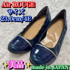 極美品✨Air ROUGE 幅広4Eパンプス 23.0cm 青 ブルー 日本製