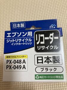 エプソン　EPSON リサイクルインクカートリッジ 互換 ジット ブラック