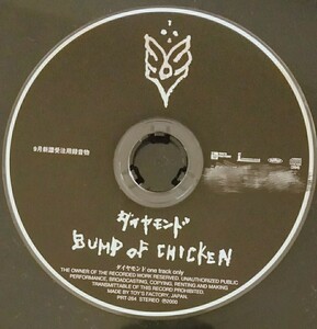 【送料無料】BUMP OF CHICKEN promo盤 ダイヤモンド 非売品 入手困難 希少品 レア [CD]