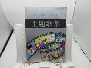 B2■TVアニメーション主題歌集 1968年～1978年4月【発行】アニメック 1978年 ◆可、書込み有■送料150円可