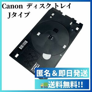 Canon ディスクレーベルトレイ QL2-6297 Jタイプ【BD DVD CD】A05