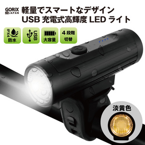 GORIX ゴリックス 自転車ライト usb充電 防水 LEDライト明るい 盗難防止 ヘッドライト フロントライト 淡黄光 コンパクト(GX-FL1631)