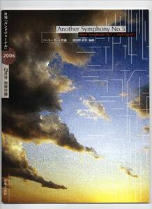 送料無料 吹奏楽楽譜 ベートーヴェン：Another Symphony No.5 波田野直彦編 試聴可 スコア・パート譜セット 「運命」変奏曲