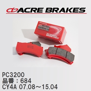 【ACRE】 レーシングブレーキパッド PC3200 品番：684 ミツビシ ギャラン フォルティス CY4A(EXCEED) 07.08～15.04