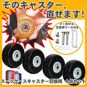 スーツケース用 キャスター 4点セット 交換用 40×18mm DIY 修理 なめらか 低振動 低騒音 高耐久 ポリウレタン製