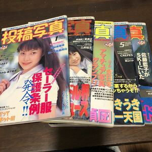 540-544 投稿写真　1997年1月2月3月5月9月　スーパー写真塾　熱烈投稿　セクシーアクション　写真ボーイ系