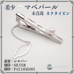 【新品未使用】天然マベパール ネクタイピン シルバー＊タックピン ミニブローチ pearl tie bar ジュエリー jewelry A