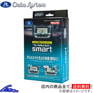 RX450h RX450hL 20系 TVキャンセラー データシステム テレビナビキット スマート TTN-18S Data System TV-NAVI KIT smart TVナビキット