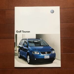 VWゴルフ トゥーラン 04年2月発行カタログ