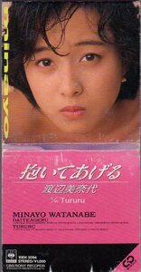 ◇即決CD◇渡辺美奈代/抱いてあげる/1988年作品/9thシングル