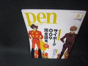 pen2012年9.1号　サイボーグ009完全読本。/SCU