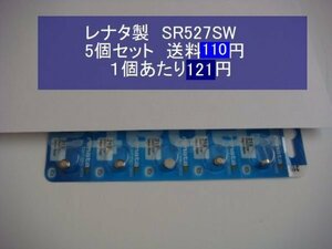 スイスレナタ　酸化銀電池　５個 SR527SW 319 輸入　新品S 10p 期限10-2024