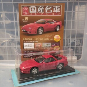 1/24 国産名車コレクション 三菱 GTO 1990