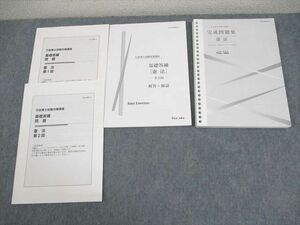 WI10-033 伊藤塾 行政書士試験対策講座 基礎答練[憲法] 全2回/完成問題集 2021年合格目標 ☆ 21S4C