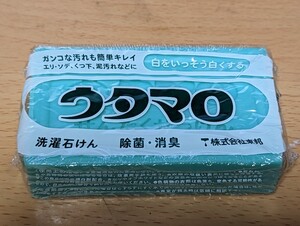 ウタマロ石鹸 ウタマロ 石鹸 洗濯 未使用品 固形