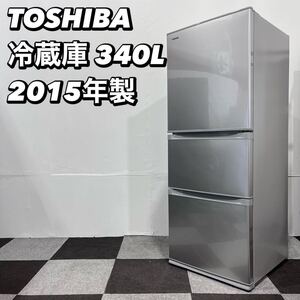 TOSHIBA 冷蔵庫 GR-H34SY(S) 340L 2015年製 家電 Oc118 3ドア