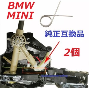 2個セット BMW & MINI ATシフトメカニズムリペア用スプリング [車両動き出し注意] 修理 F54 F55 F56 F46 F48 X1