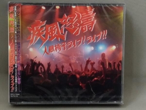 【未開封】人間椅子 CD／疾風怒濤~人間椅子ライブ!ライブ!!《DVD付》