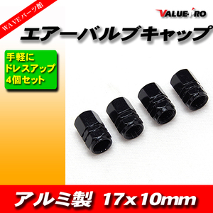 バルブキャップ アルミホイール タイヤ バルブステムキャップ アルミ 17MM 4PCS 黒 ブラック BLACK