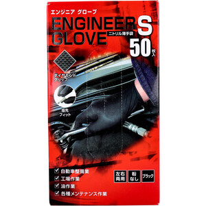 【まとめ買う】【業務用】エンジニア グローブ ニトリル薄手袋 粉なし 左右両用 ブラック S 50枚入×8個セット