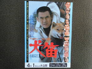 日本映画チラシ・菅原文太「犬笛」1978年三船プロ創立15周年記念作品　原田芳雄、三船敏郎、北大路欣也