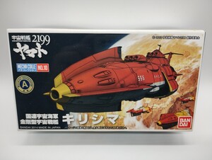 メカコレクション 宇宙戦艦 ヤマト 2199 No.10 キリシマ プラモデル [ バンダイ ] 未開封未組立 メカコレ