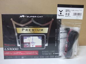 【新品・在庫有・2022MODEL・無線LAN】YupiteruユピテルLS1000＋OP-11U 新型光オービス(レーザー式)対応3.6インチワンボディGPSレーダーSET