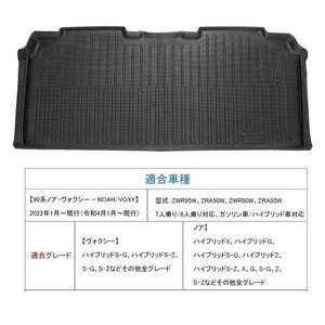 【3Dフロアマット/車種専用設計】TOYOTA ヴォクシー MZRA90W/MZRA95W R4/1～★2列目 ガソリン/ハイブリッド車 7人乗り/8人乗り(HN07T13013)