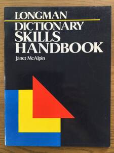 DICTIONARY SKILLS HANDBOOK / 英会話テキスト /中級 