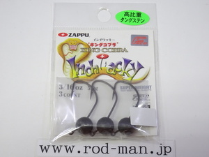 ザップ★インチワッキーキングコブラ★#3/16oz（5.0g）★エコ認定商品