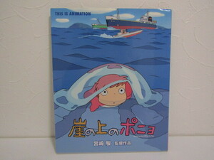 SU-21336 崖の上のポニョ 宮崎駿 小学館 本