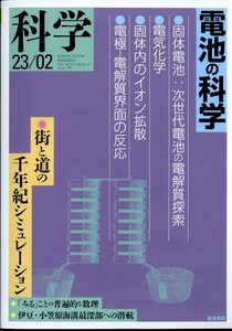 科学 2023年 2月号　岩波書店