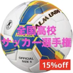 新品 送料込み ミカサ サッカーボール アルムンド 5号球