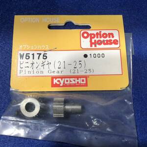 ◇Kyosho W5175　pinion gear 京商 ピニオンギヤ（21-25）　昔のRC　レストアに◇