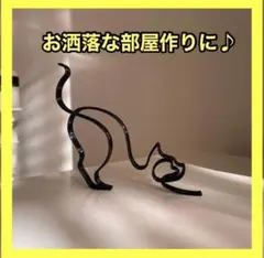 【お洒落な部屋作りに】アイアンオブジェ　ネコ　猫　インテリア　北欧雑貨　【2】