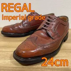 【価格相談受付中】REGAL imperial grade 24cm ブラウン