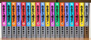 【 今日から俺は！！ 】 文庫版コミック（西森 博之）：全18巻（小学館文庫）＋ 勇者サガワとあの二人編 ／ 全巻初版帯付き美品