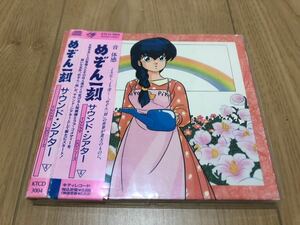 めぞん一刻、サウンドシアターCD