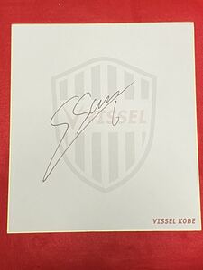 VISSEL KOBE ヴィッセル神戸 6 セルジサンペール 直筆サインチームロゴ入り色紙③